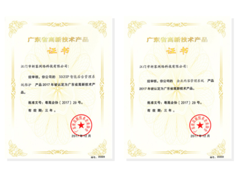 定安县高新产品