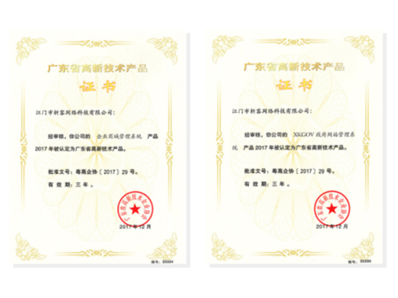 定安县高新产品