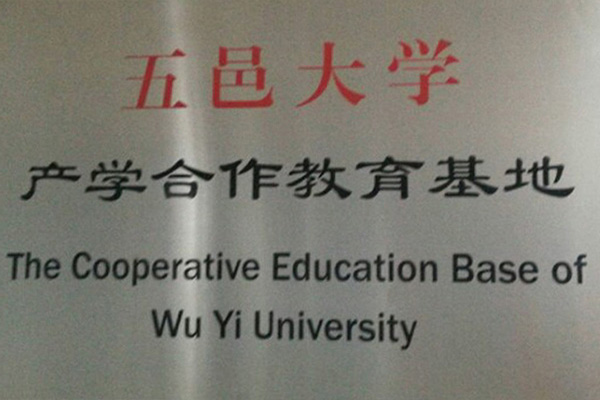 定安县产学合作中心